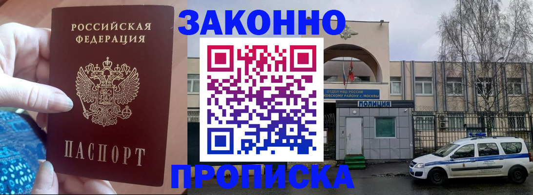 прописка в квартире в Свободном