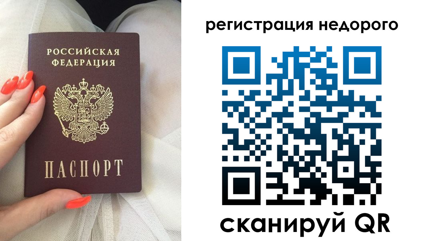прописка регистрация в Свободном