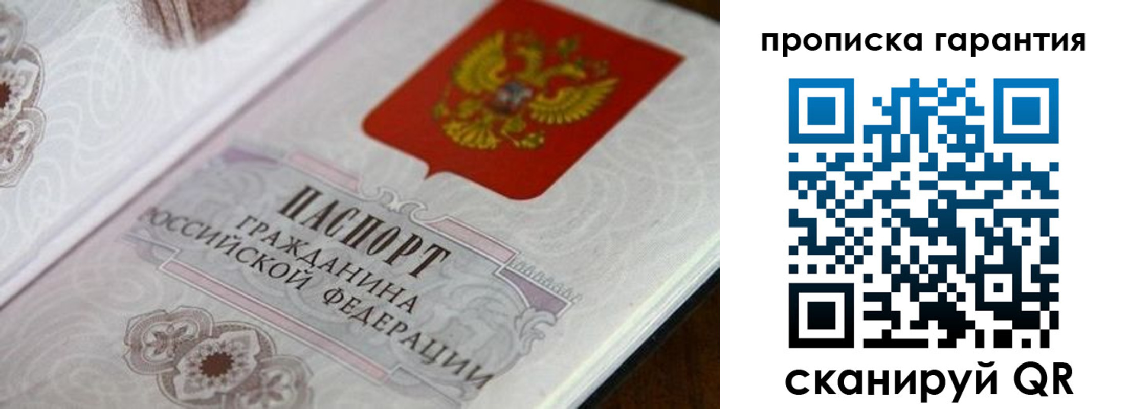 прописка законно в Свободном