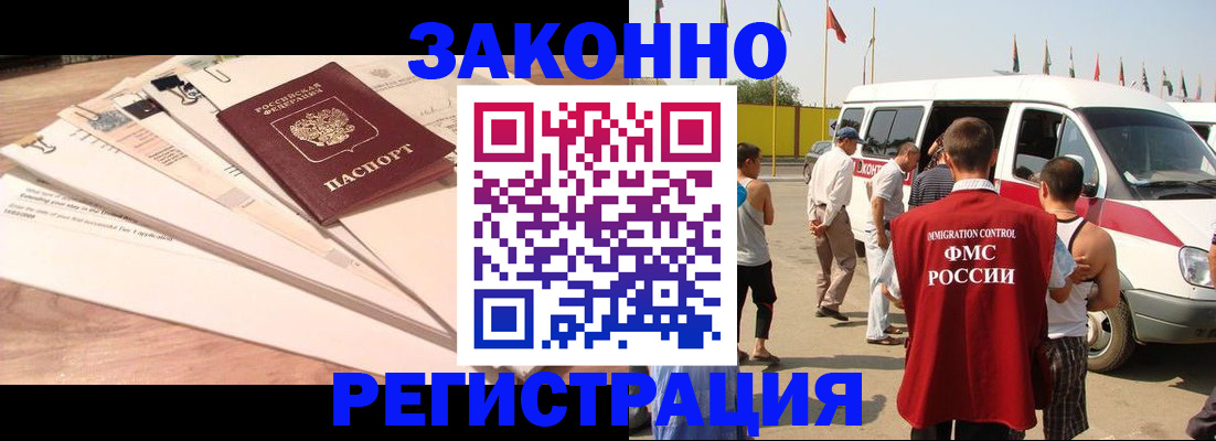 прописка для школы в Свободном