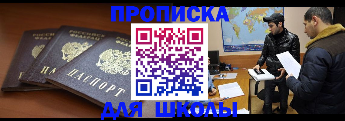временная регистрация надежно в Свободном