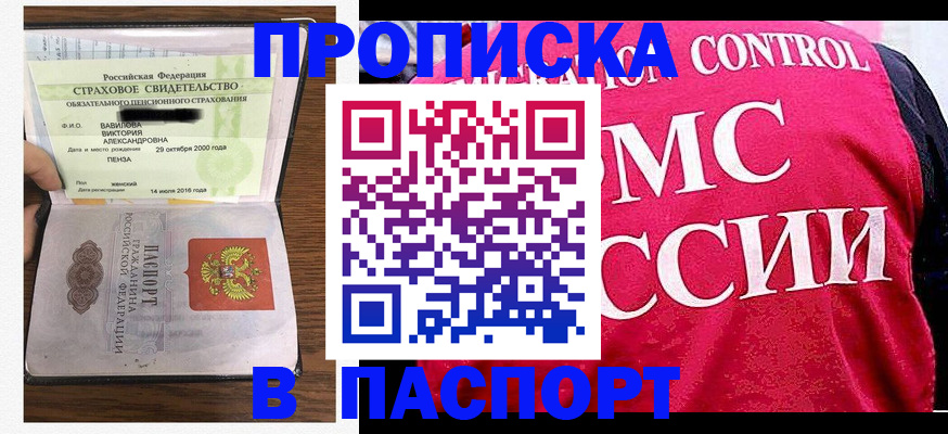 прописка паспорт в Свободном