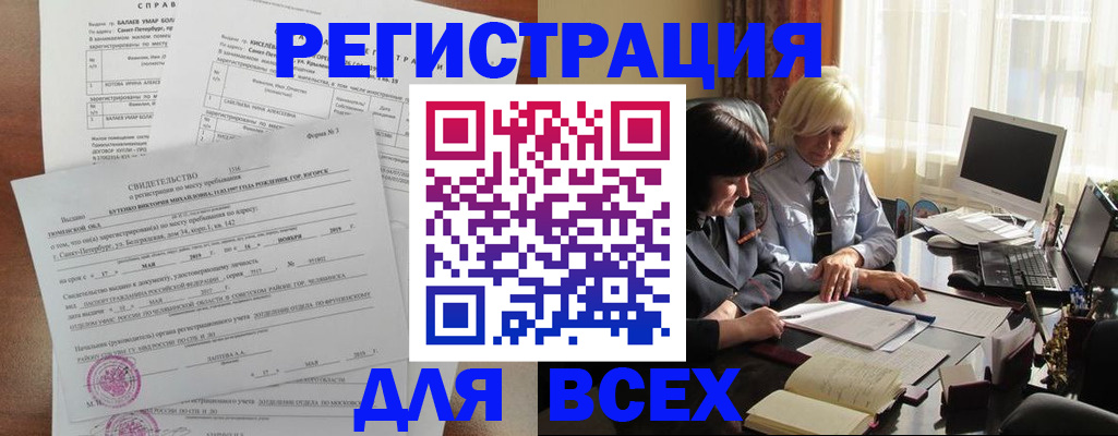 регистрация в Свободном