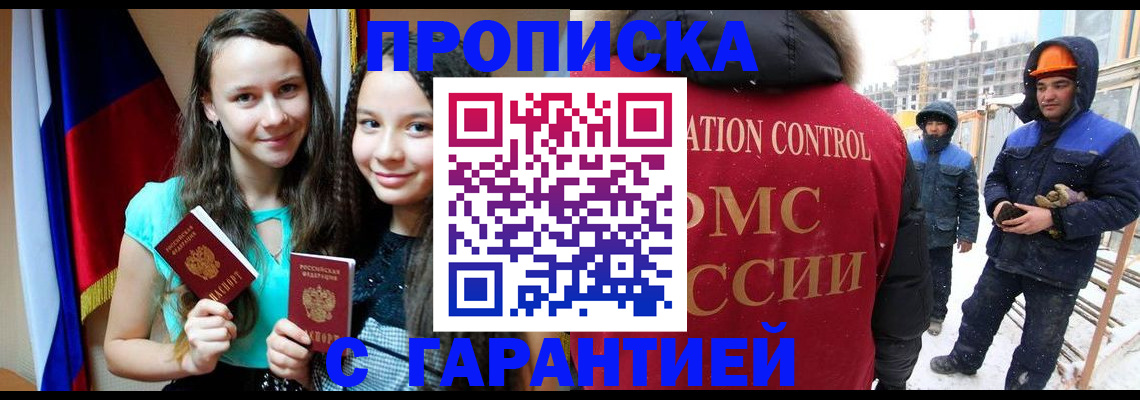 прописка паспорт в Свободном