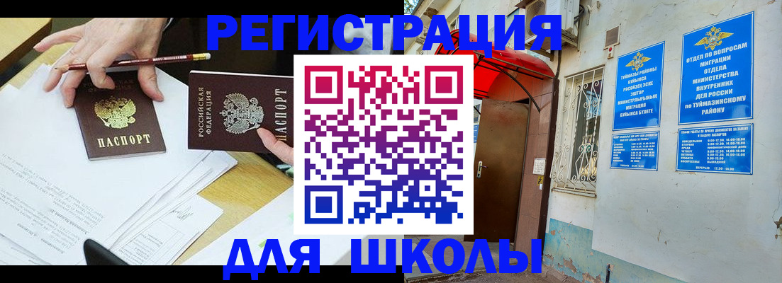 прописка 2025 в Свободном