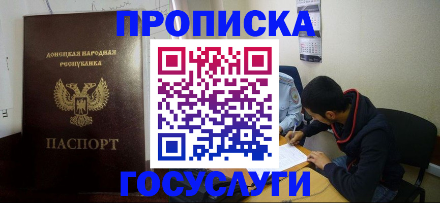 временная регистрация для школы в Свободном