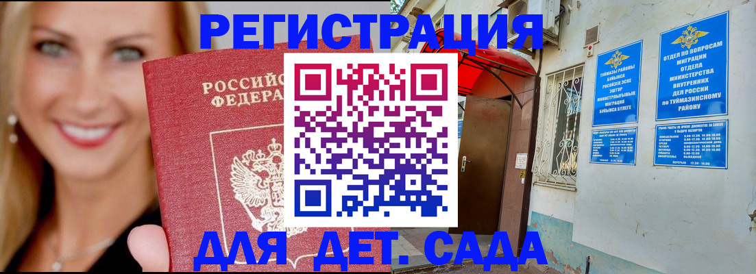 временная регистрация недорого в Свободном