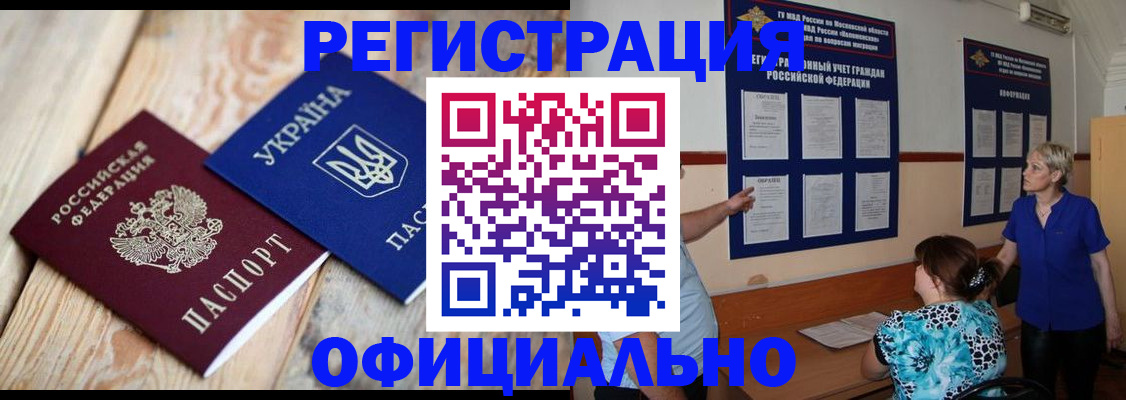 купить прописку в Свободном