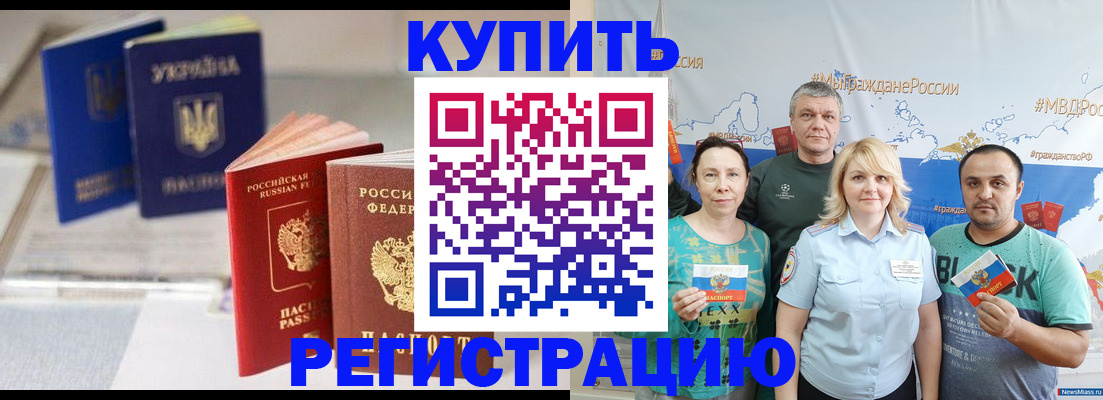 прописка в квартире в Свободном