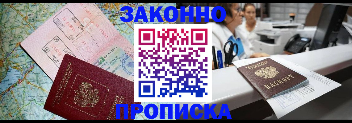 где прописаться в Свободном